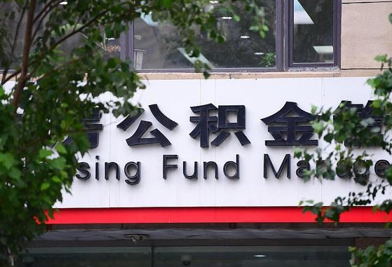 巴中公积金可以找黄牛取出来吗（公积金 黄牛）
